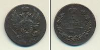 Монета 1801 – 1825 Александр I 1 копейка Медь 1811