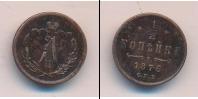 Монета 1855 – 1881 Александр II 1/2 копейки Медь 1876