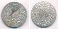 Монета 1825 – 1855 Николай I 5 грошей Серебро 1838