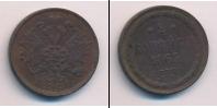 Монета 1855 – 1881 Александр II 2 копейки Медь 1865