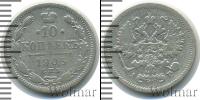 Монета 1894 – 1917 Николай II 10 копеек Серебро 1905