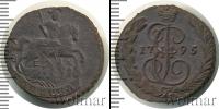 Монета 1762 – 1796 Екатерина II 1 копейка Медь 1795