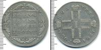 Монета 1796 – 1801 Павел I 1 полтина Серебро 1801