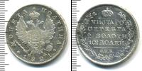 Монета 1801 – 1825 Александр I 1 полтина Серебро 1821