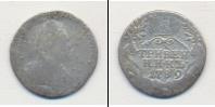 Монета 1762 – 1796 Екатерина II 1 гривенник Серебро 1789