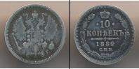 Монета 1881 – 1894 Александр III 10 копеек Серебро 1889