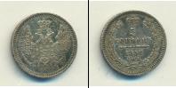Монета 1855 – 1881 Александр II 5 копеек Серебро 1858