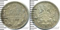 Монета 1894 – 1917 Николай II 5 копеек Серебро 1899
