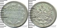 Монета 1894 – 1917 Николай II 5 копеек Серебро 1906