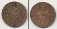 Монета 1881 – 1894 Александр III 2 копейки Медь 1888