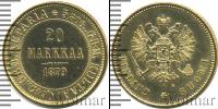Монета 1855 – 1881 Александр II 20 марок Золото 1879