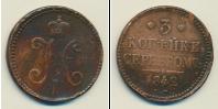 Монета 1825 – 1855 Николай I 3 копейки Медь 1842