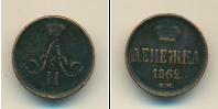 Монета 1855 – 1881 Александр II 1 деньга Медь 1862