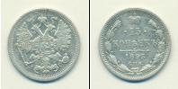 Монета 1881 – 1894 Александр III 15 копеек Серебро 1893