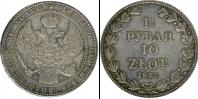 Монета 1825 – 1855 Николай I 1 1/2 рубля Серебро 1837