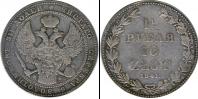 Монета 1825 – 1855 Николай I 1 1/2 рубля Серебро 1841