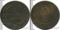 Монета 1881 – 1894 Александр III 2 копейки Медь 1890