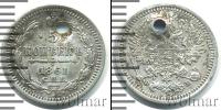 Монета 1855 – 1881 Александр II 5 копеек Серебро 1861