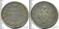 Монета 1825 – 1855 Николай I 1 полтина Серебро 1844