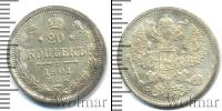Монета 1894 – 1917 Николай II 20 копеек Серебро 1901