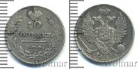 Монета 1801 – 1825 Александр I 10 копеек Серебро 1811