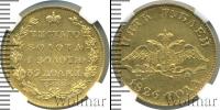 Монета 1825 – 1855 Николай I 5 рублей Золото 1826