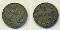 Монета 1825 – 1855 Николай I 3 гроша Медь 1840