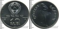 Монета СССР 1961-1991 10 рублей Палладий 1990