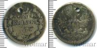 Монета 1855 – 1881 Александр II 20 копеек Серебро 1867