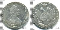 Монета 1762 – 1796 Екатерина II 20 копеек Серебро 1786