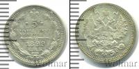 Монета 1894 – 1917 Николай II 5 копеек Серебро 1899