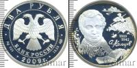 Монета Современная Россия 2 рубля Серебро 2009