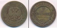 Монета 1881 – 1894 Александр III 2 копейки Медь 1887