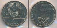 Монета СССР 1961-1991 1 рубль Медно-никель 1977