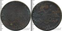 Монета 1825 – 1855 Николай I 5 копеек Медь 1831