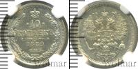 Монета 1881 – 1894 Александр III 10 копеек Серебро 1889