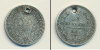 Монета 1855 – 1881 Александр II 25 копеек Серебро 1857