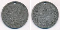 Монета 1881 – 1894 Александр III 20 копеек Серебро 1888