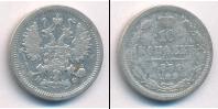 Монета 1855 – 1881 Александр II 10 копеек Серебро 1880