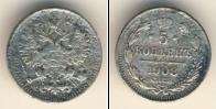 Монета 1894 – 1917 Николай II 5 копеек Серебро 1908