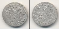 Монета 1801 – 1825 Александр I 5 грошей Серебро 1825
