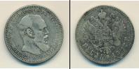 Монета 1881 – 1894 Александр III 1 рубль Серебро 1892