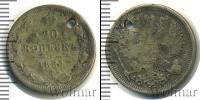 Монета 1881 – 1894 Александр III 20 копеек Серебро 1884