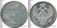 Монета 1825 – 1855 Николай I 30 копеек Серебро 1836