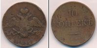Монета 1825 – 1855 Николай I 10 копеек Медь 1832