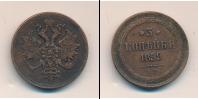 Монета 1855 – 1881 Александр II 3 копейки Медь 1859