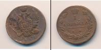 Монета 1801 – 1825 Александр I 1 копейка Медь 1811