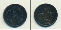 Монета 1855 – 1881 Александр II 1/2 копейки Медь 1873