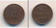 Монета 1855 – 1881 Александр II 1 полушка Медь 1856