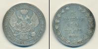 Монета 1825 – 1855 Николай I 1 1/2 рубля Серебро 1837